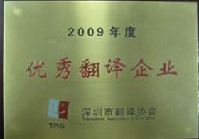 優秀翻譯企業