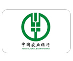 翻譯公司典型客戶-中國農業銀行