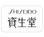 翻譯公司典型客戶-資生堂