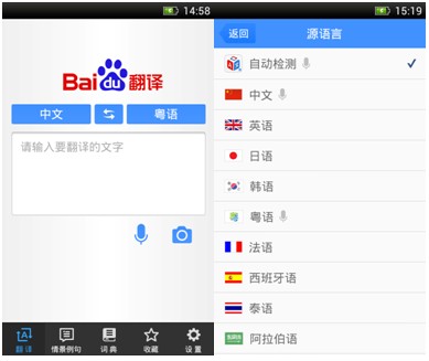 百度翻譯APP安卓頁(yè)面