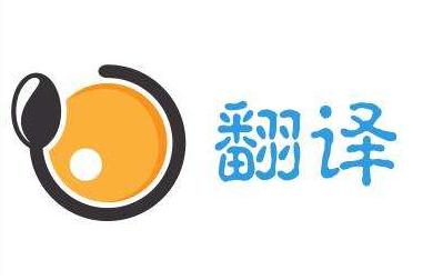【廣州翻譯公司】文件翻譯成英文怎么收費(fèi)?